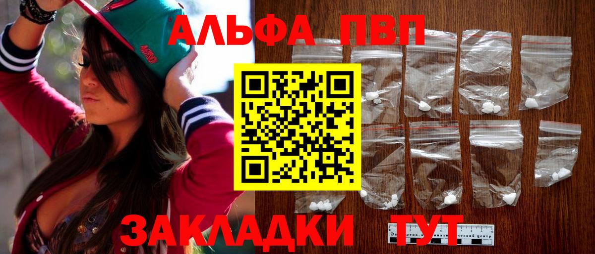 APVP VHQ  Alpha PVP СК  Вход с VPN  Alpha PVP кристаллы  Кингисепп 