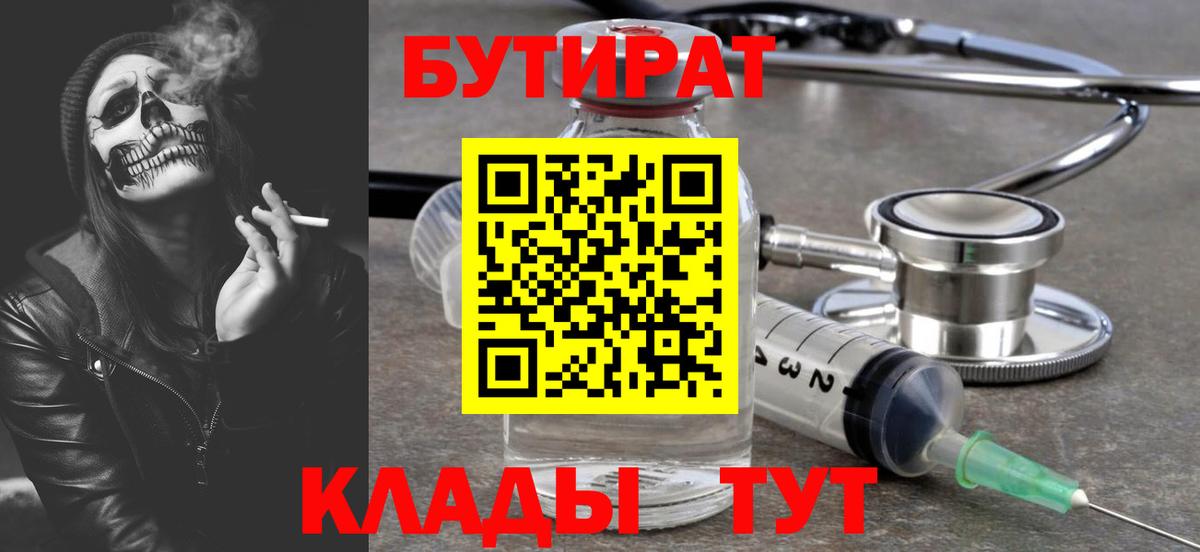 Кингисепп  Бутират  Вход с VPN  БУТИРАТ оксибутират 