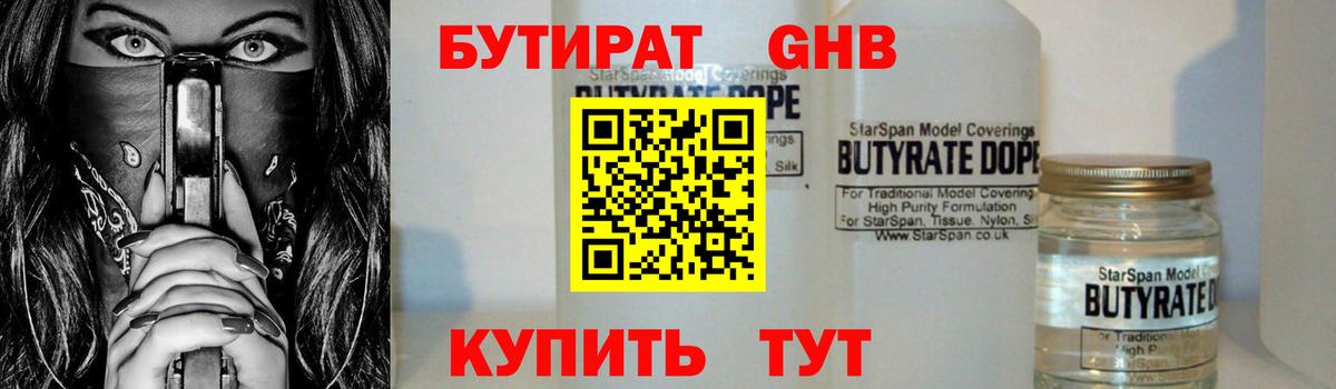 БУТИРАТ GHB Кингисепп