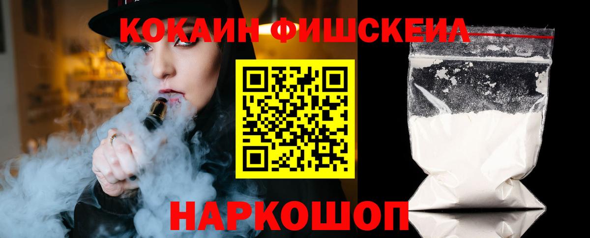 COCAIN Fish Scale Кингисепп