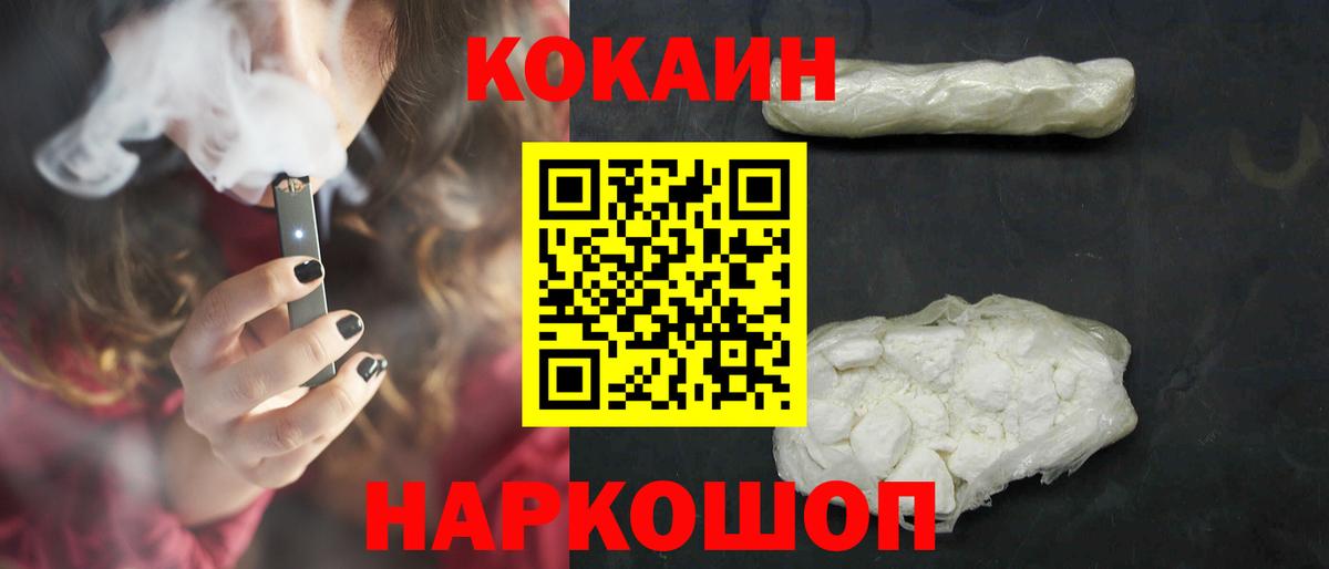 Cocaine 97%  Вход с VPN  Кингисепп 