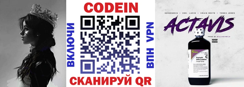 Кодеин Purple Drank  Кингисепп 