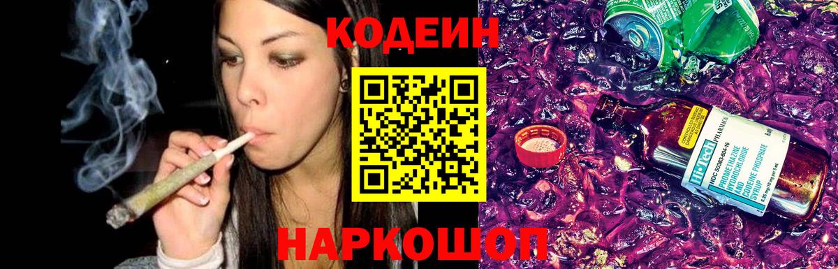 Кодеиновый сироп Lean напиток Lean (лин) Кингисепп