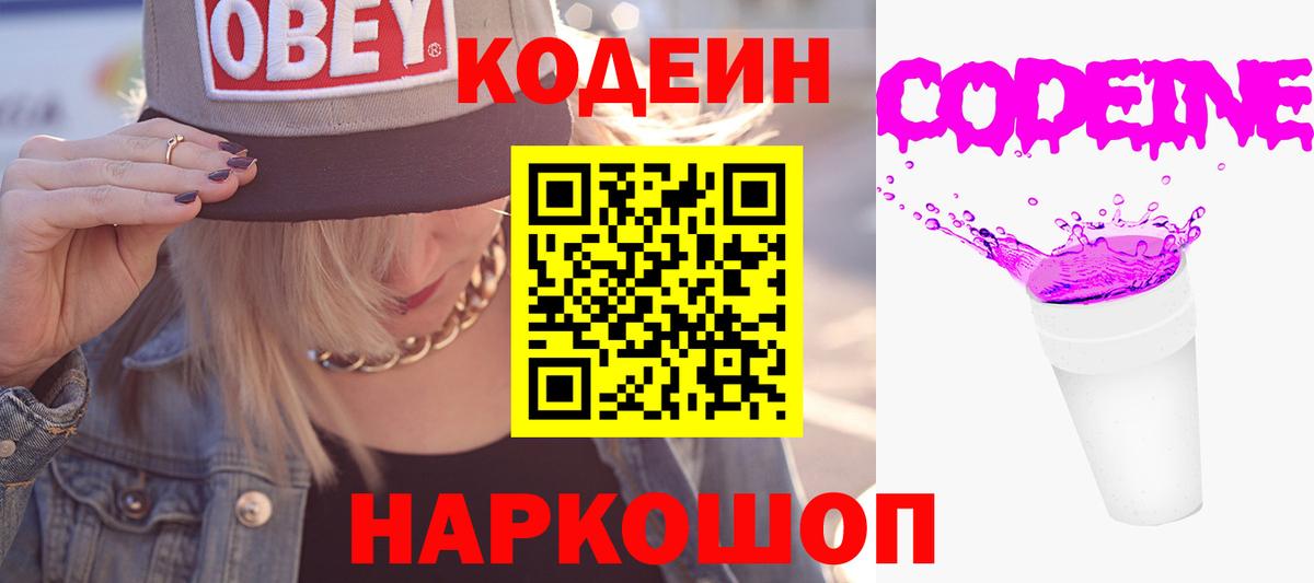 Кингисепп  Codein напиток Lean (лин)  Вход с VPN  Кодеиновый сироп Lean напиток Lean (лин) 