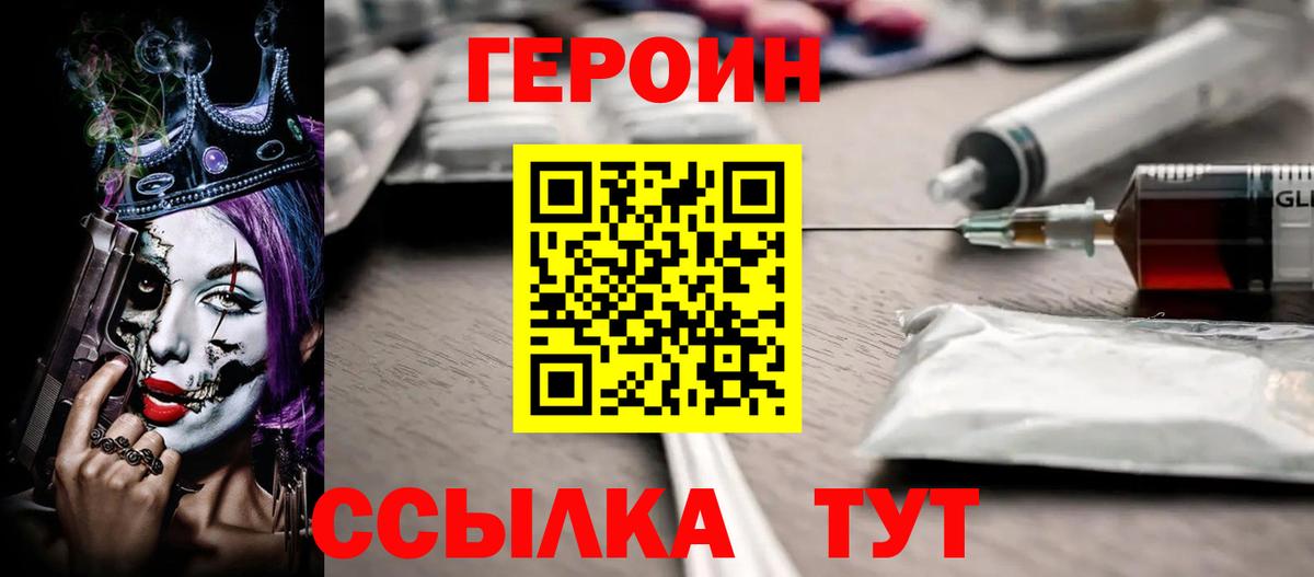 Кингисепп  Героин хмурый  Вход с VPN 