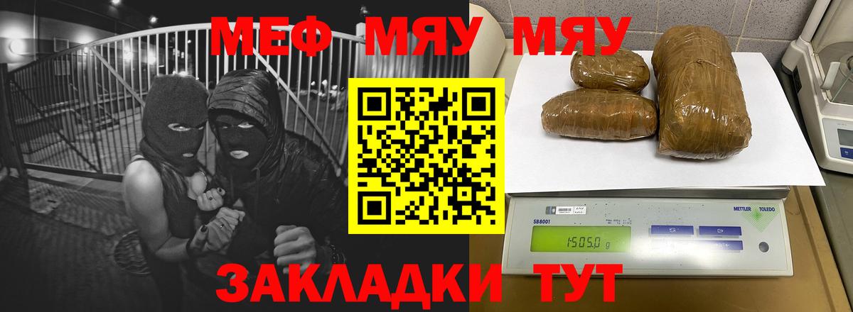 Меф мяу мяу Кингисепп